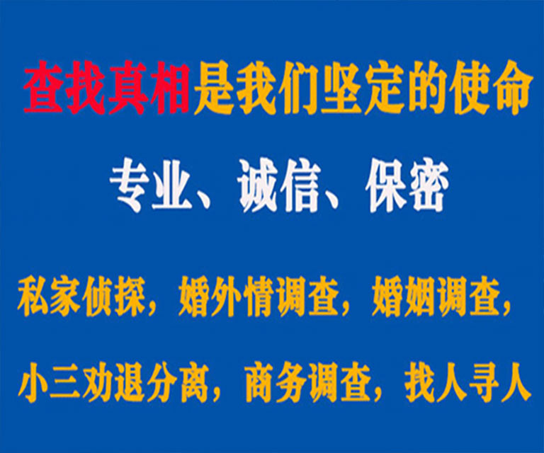 临朐私家侦探哪里去找？如何找到信誉良好的私人侦探机构？